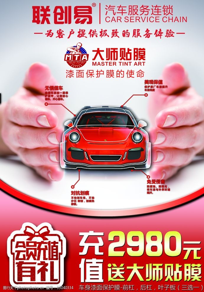 漆面保护膜充值汽车 漆面保护膜 充值 汽车 贴膜 车身膜 设计 广告