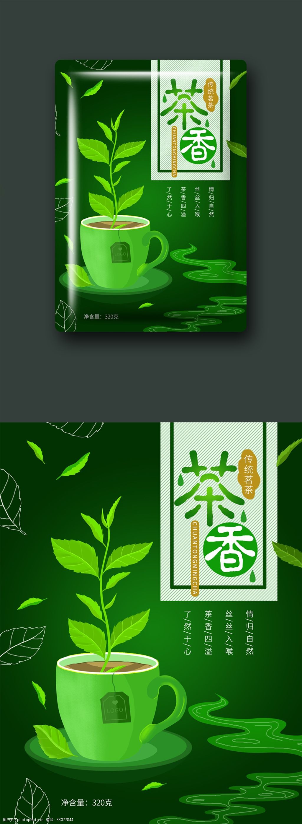 原创绿色茶叶包装插画 绿色 茶 叶子 水杯 茶香 插画 包装 包装素材