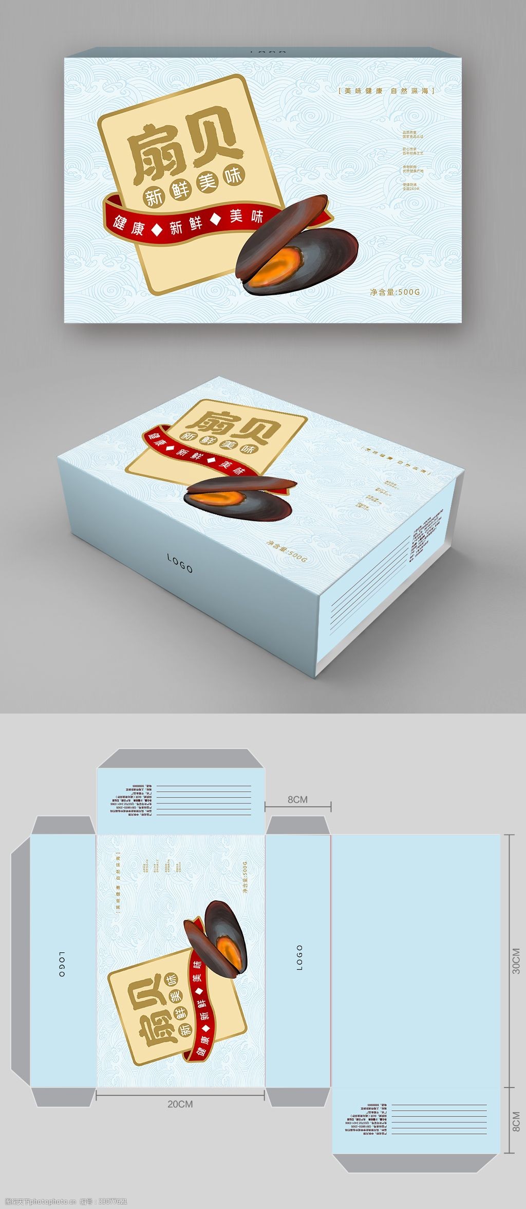 简约大气扇贝海鱼食品礼盒包装设计