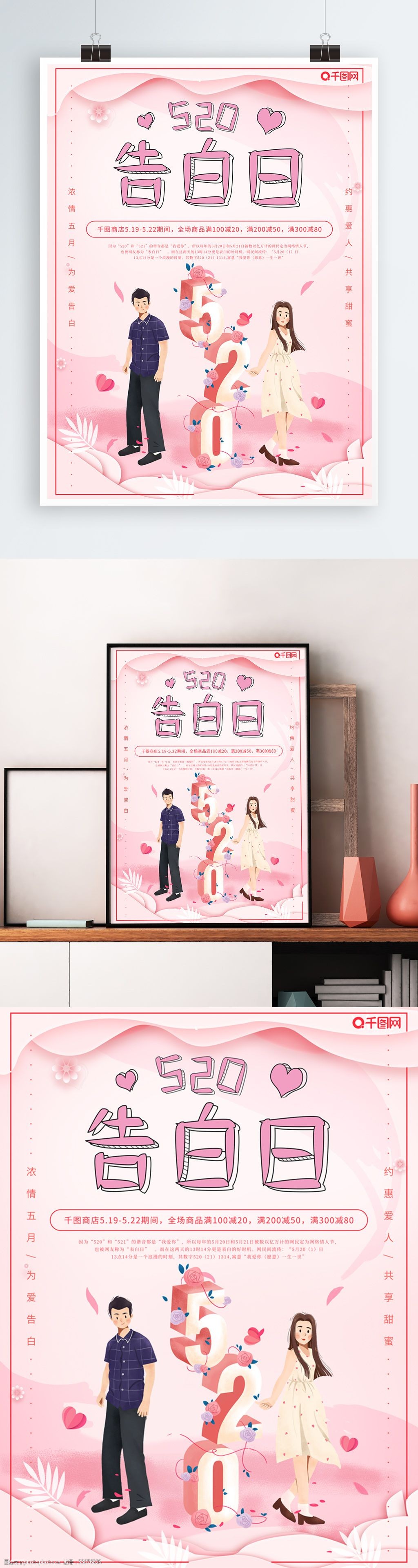 原创520告白日海报表白情人节情侣插画
