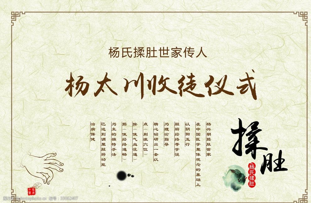 中国风收徒仪式 中国风 小儿推拿 按摩 收徒 仪式 设计 广告设计 海报