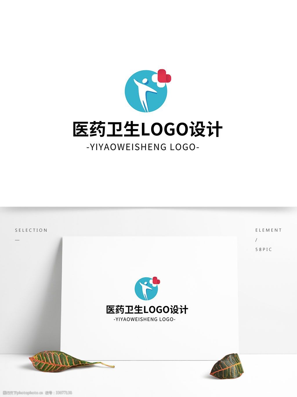 简约大气创意医药卫生logo标志设计