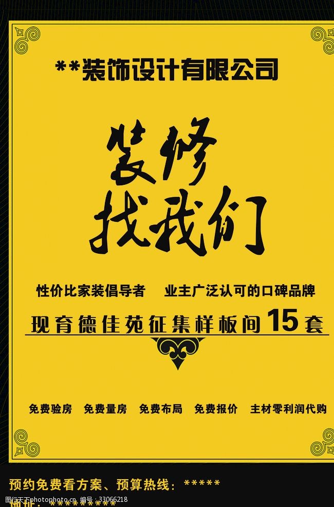 装饰室内装修传单彩页