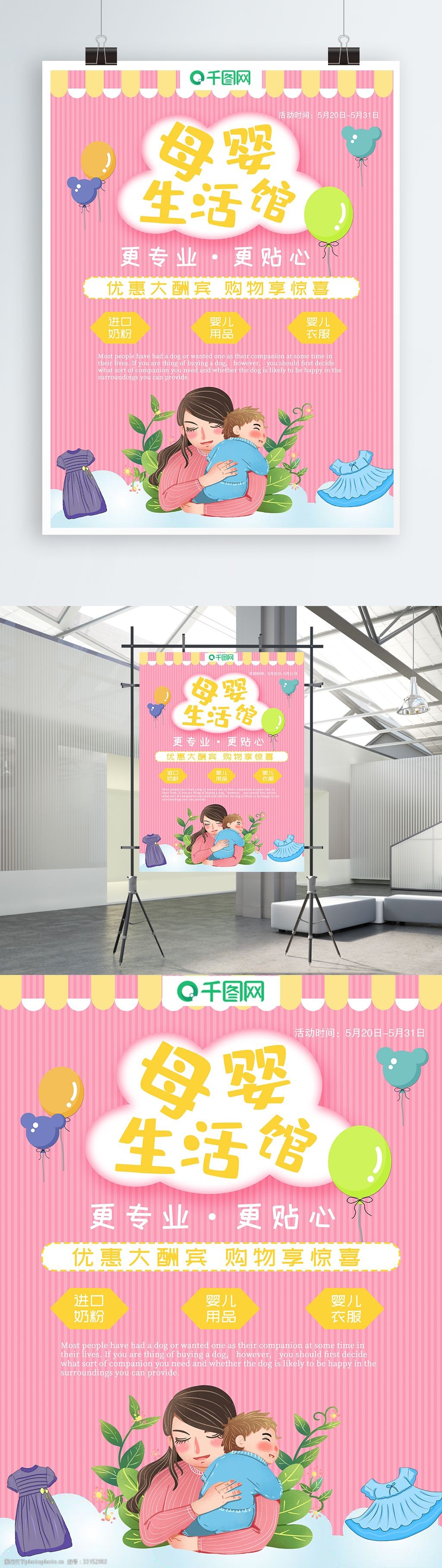 粉色可爱的母婴宝妈生活馆母婴用品
