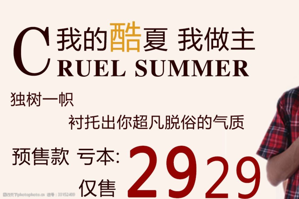 创意文字排版淘宝广告模版淘