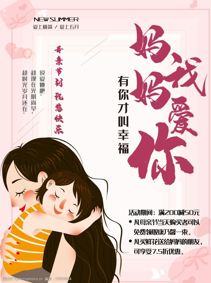感恩母亲节海报图片-图行天下图库