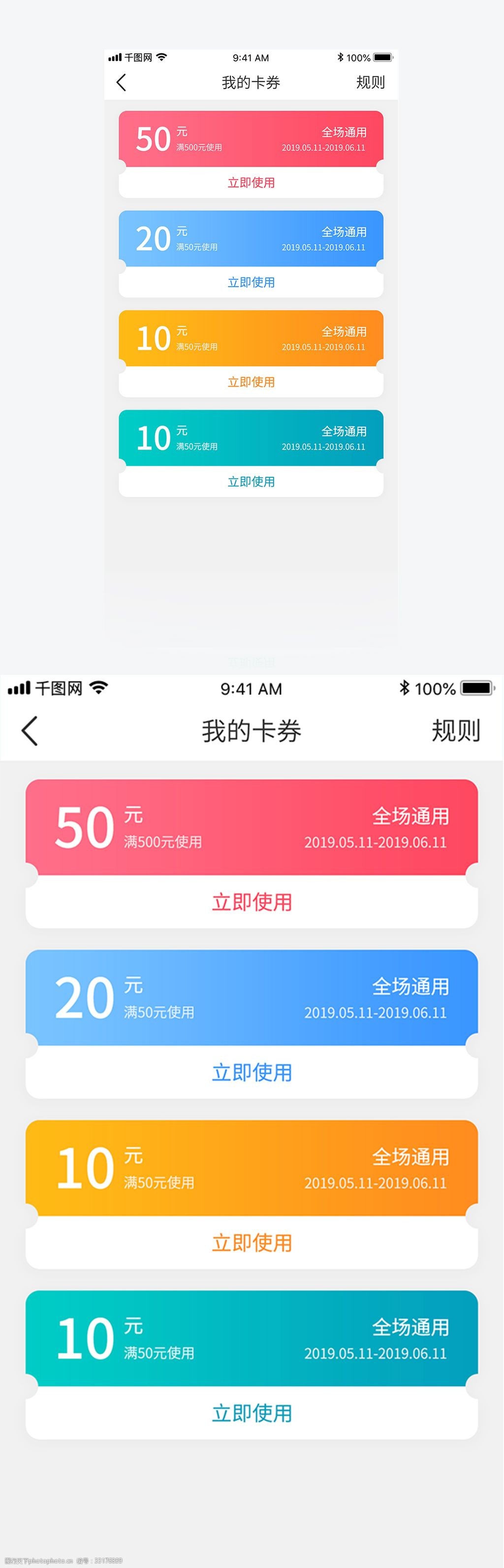 简约渐变购物理财app我的优惠券ui界面