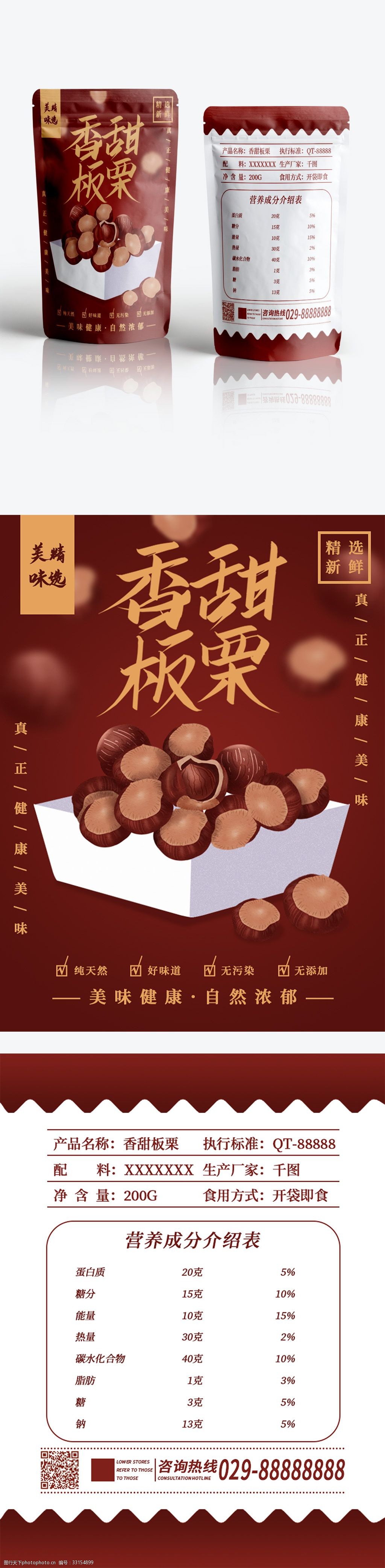 原创手绘香甜板栗坚果包装