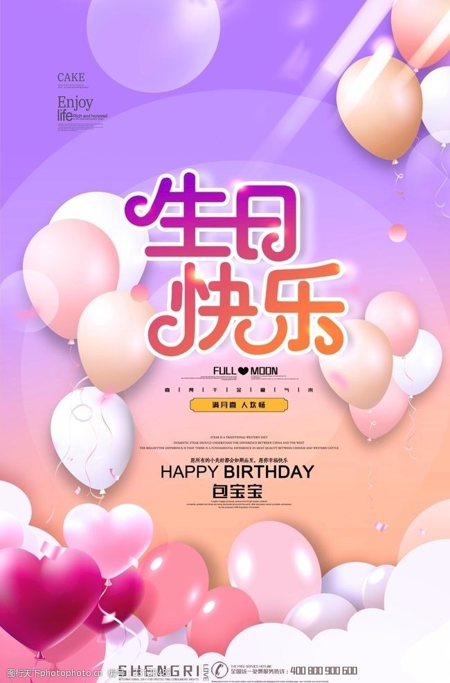 創意簡約小清新生日快樂海報