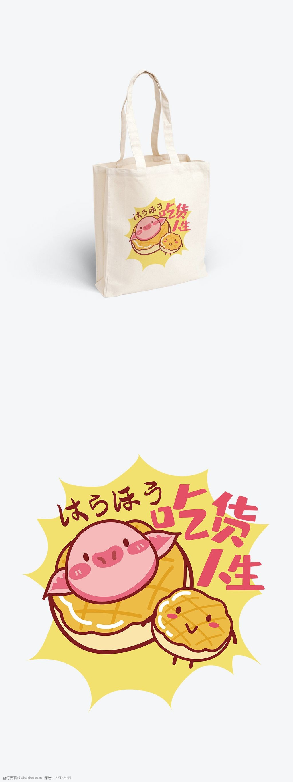 帆布袋粉红猪之菠萝包吃货人生