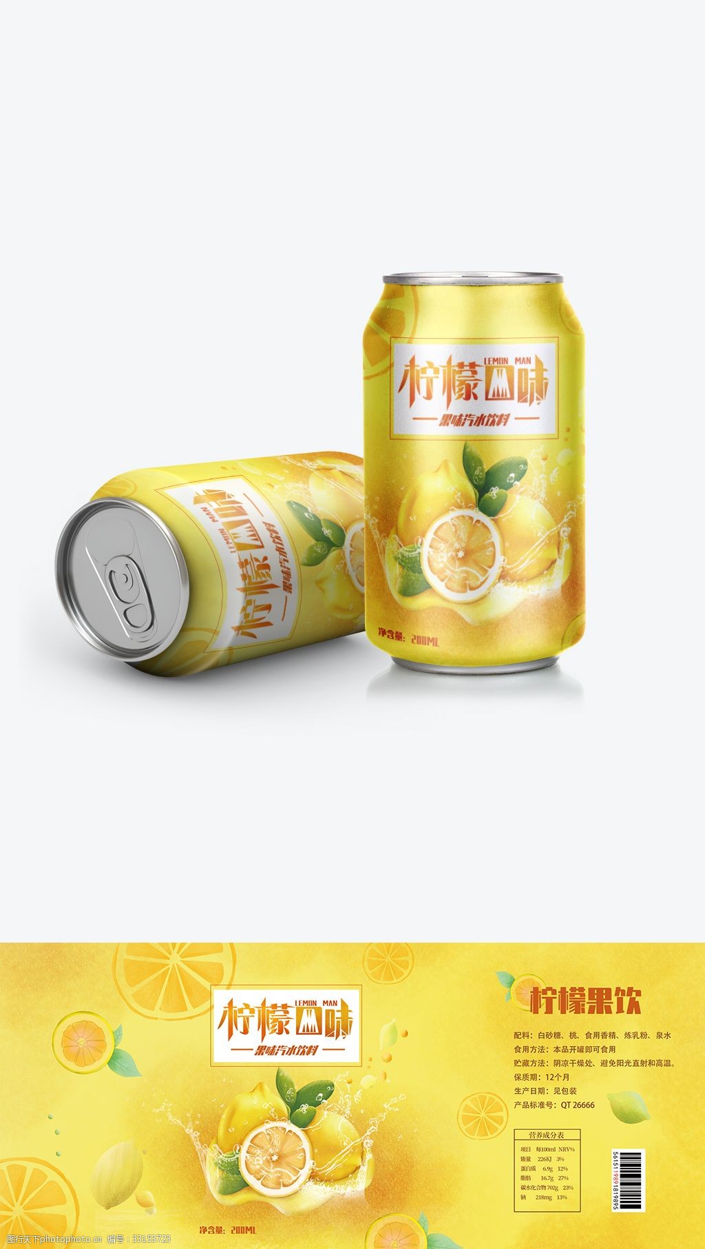 柠檬口味果味汽水饮料易拉罐横