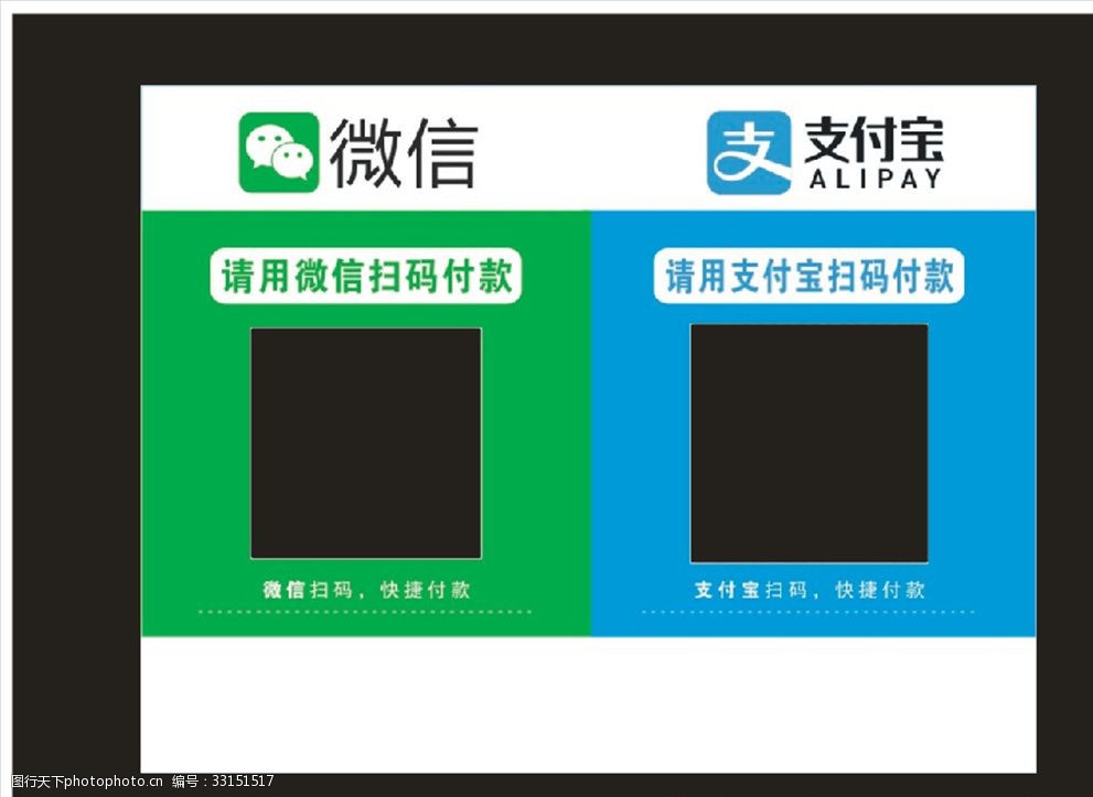 關鍵詞:付款牌 微信 支付寶 花唄 借唄 牌子 二維碼 設計 廣告設計