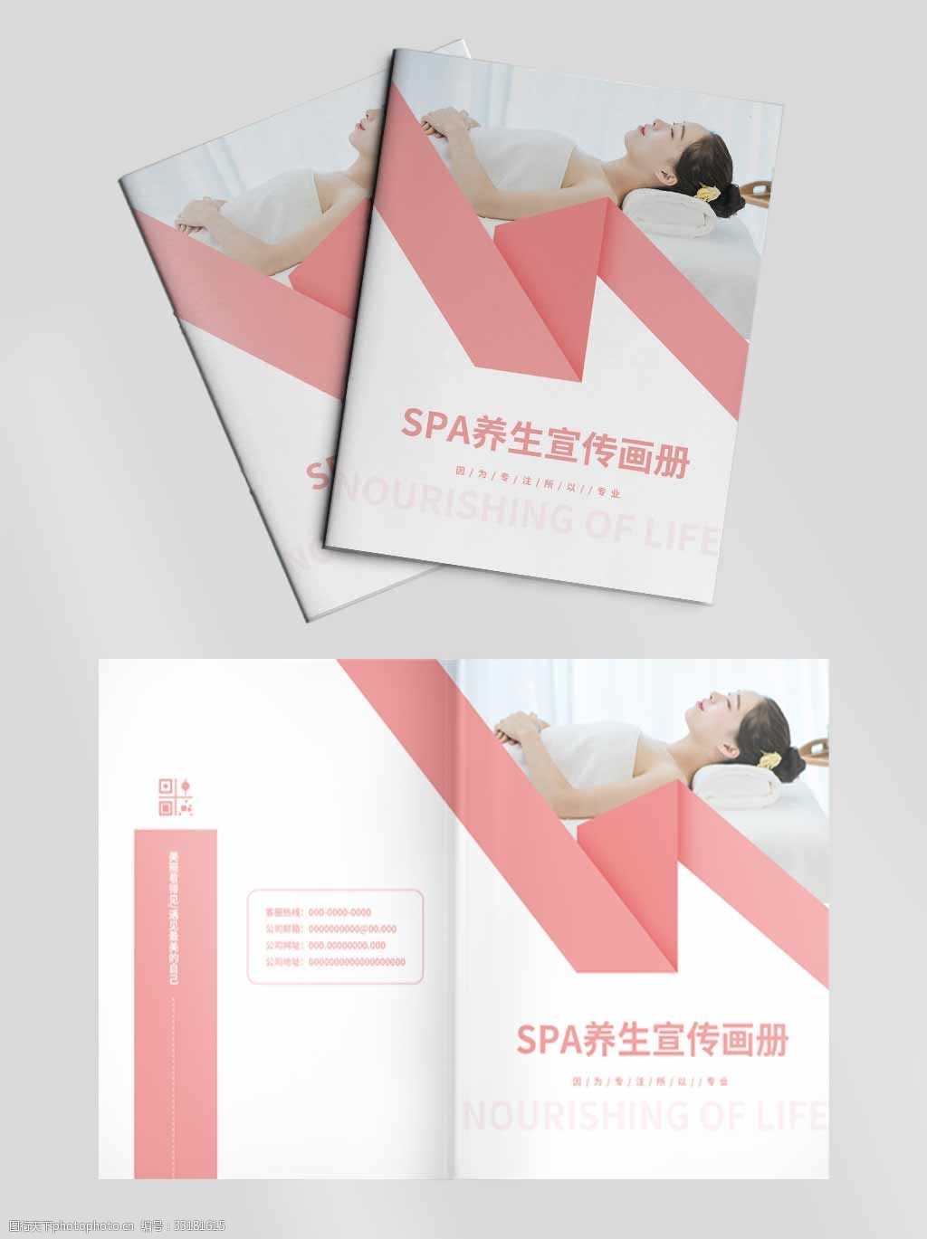 美容spa宣传画册封面