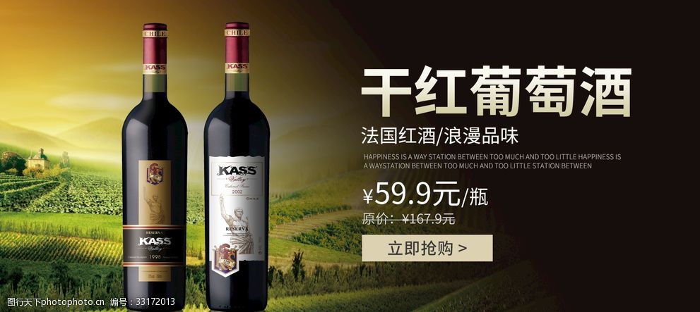 红酒banner