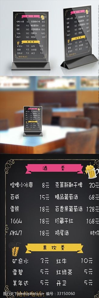 关键词:麻辣海鲜酒水牌 啤酒 白酒 饮料 酒水牌 摆拍 麻辣海鲜 设计