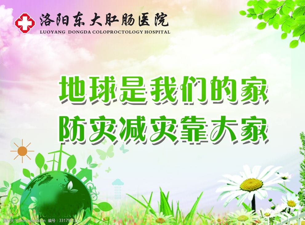 地球是外面的家防灾减灾靠大家