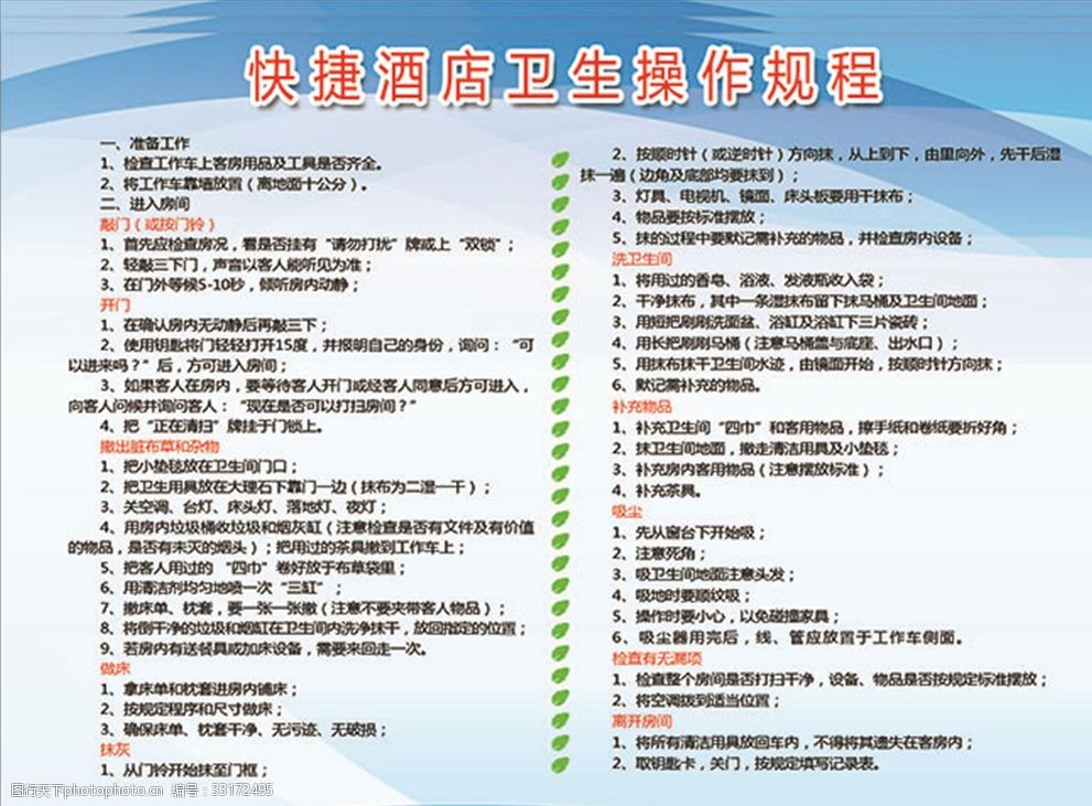 酒店卫生操作规程