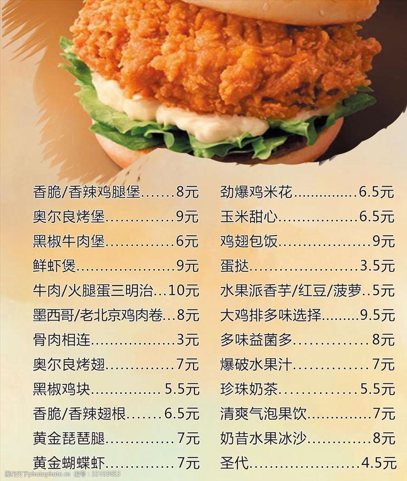 汉堡价格表汉堡宣传单