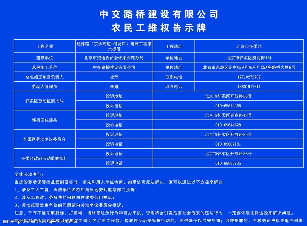 關鍵詞:農民工維權告知牌 農民工 維權 告知牌 表格 藍色 中交藍 psd