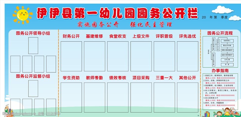 幼儿园园务公开板块图片