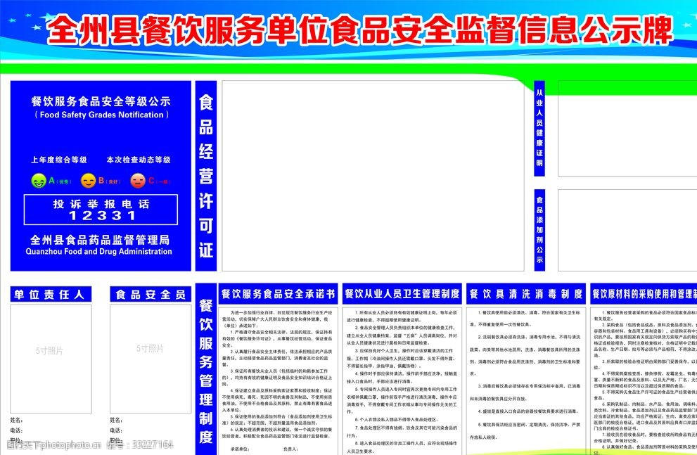 食品安全监督信息公示牌