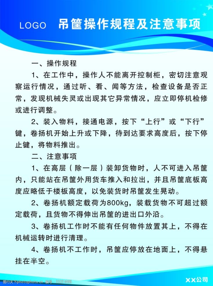 吊筐操作規程及注意事項