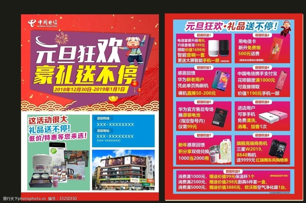 中国电信元旦宣传单dm单