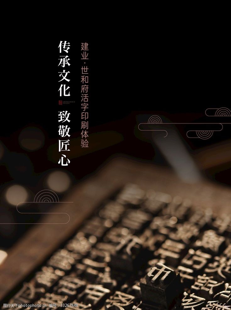 活字印刷房地产活动