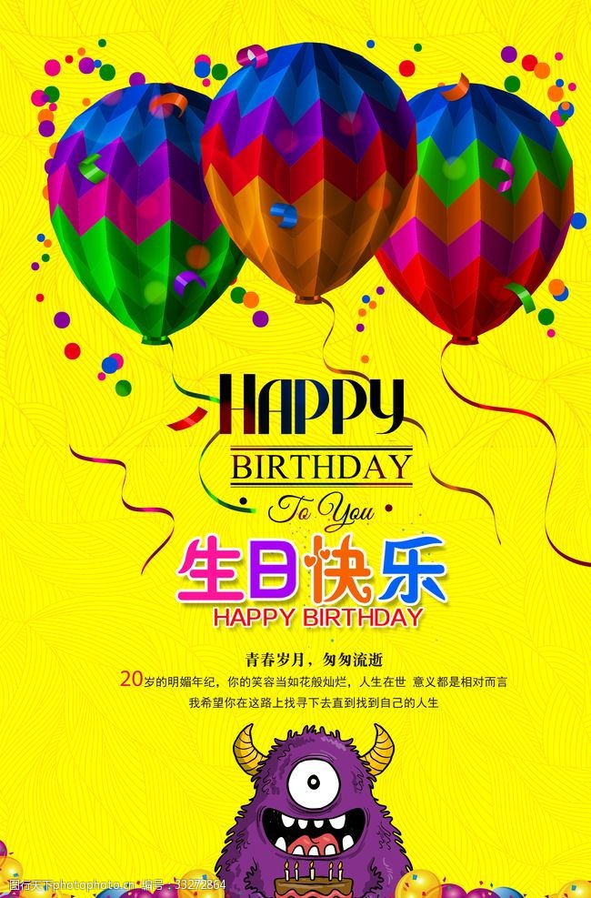 生日生日快樂生日快樂賀卡