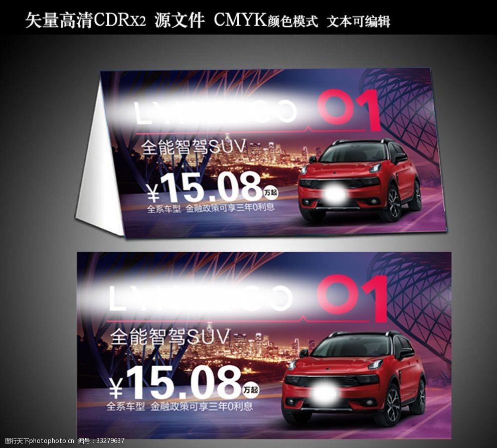 红色车顶牌领克01