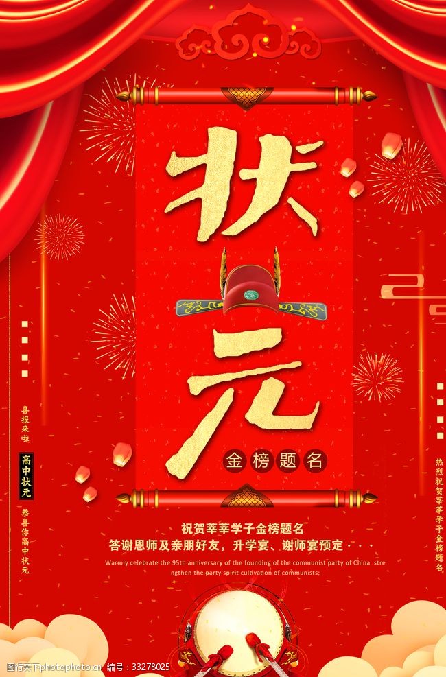 红色喜庆喜报状元榜金榜题名海报