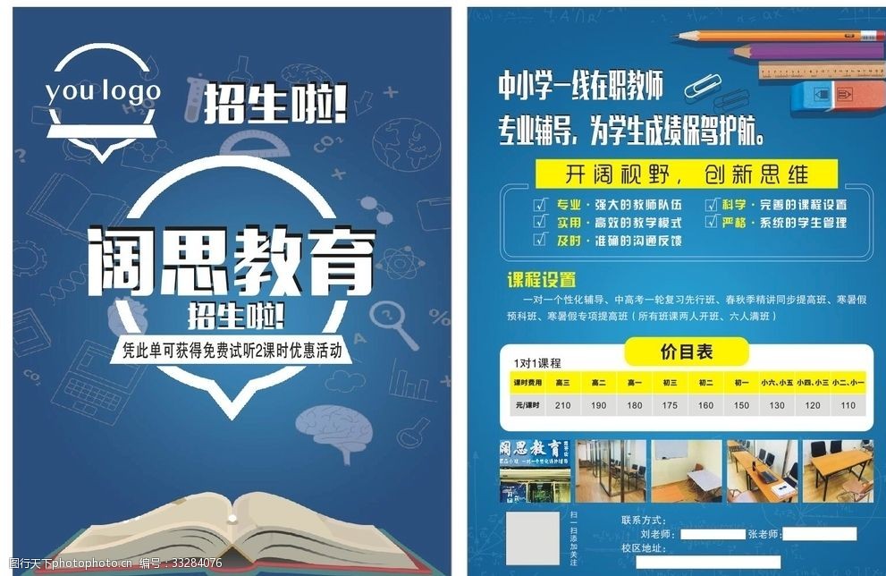 关键词:教育单页 培训价格表 辅导班dm单 培训班传单 蓝色培训单页