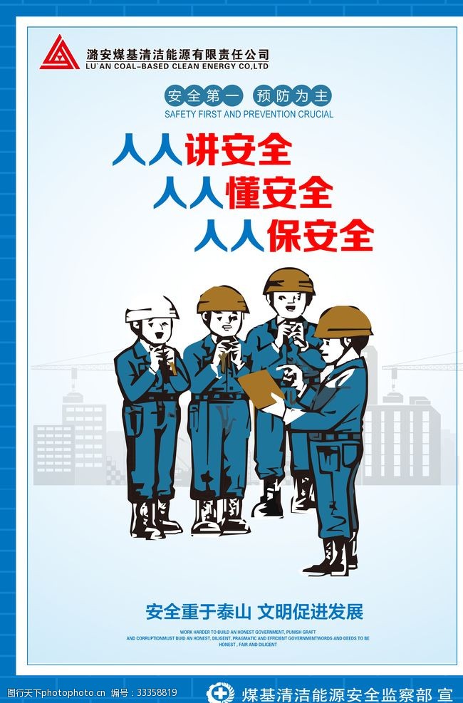 2019年安全生产宣传